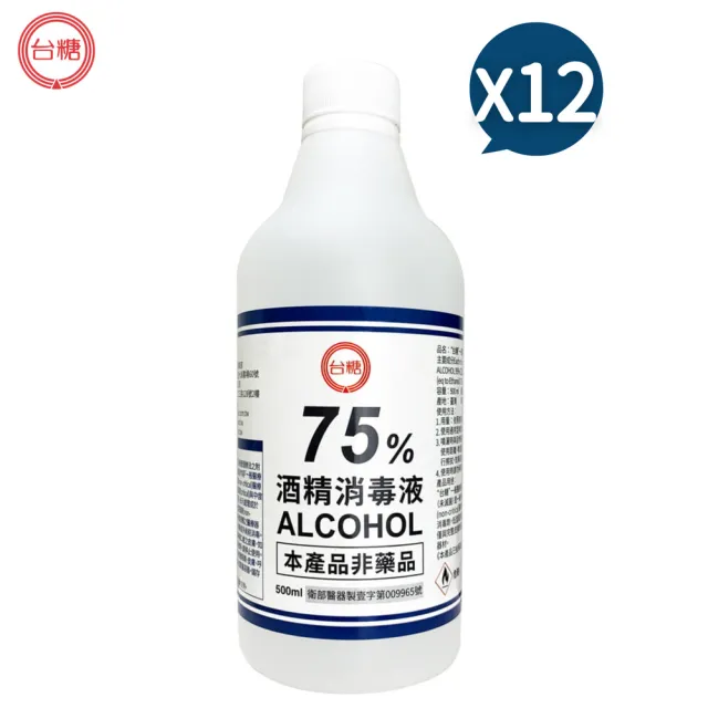 【台糖】75%酒精消毒液 12瓶+酒精專用噴頭 1支(500ml/瓶 醫療器材消毒等級 防疫清潔)