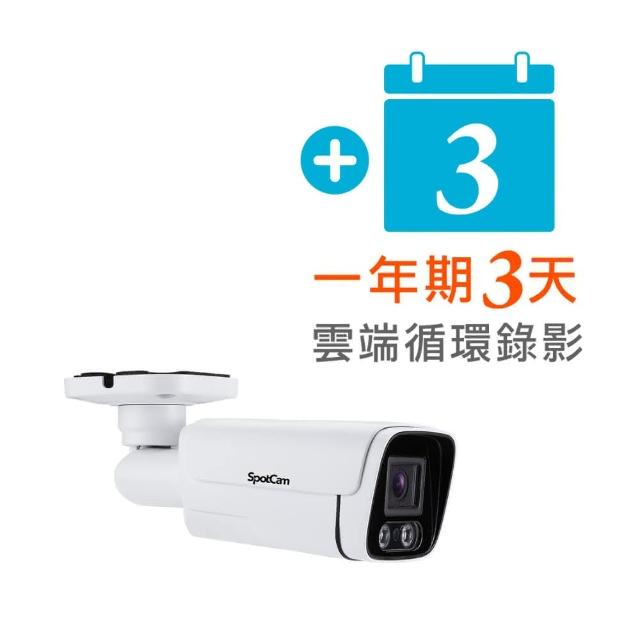 【spotcam】BC1 + 一年期3天雲端錄影組 2K商用戶外槍型網路攝影機/監視器(IP66防水│支援SD卡│免費雲端)