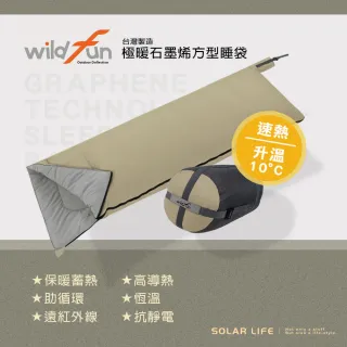 【WildFun 野放】極暖石墨烯方型睡袋 台灣製造(露營睡袋 可拼接睡袋 保暖睡袋 科技棉睡袋 單人睡袋)