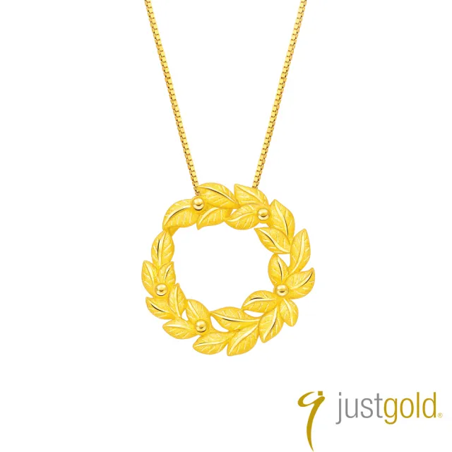 【Just Gold 鎮金店】希臘桂冠 黃金吊墜(不含鍊)