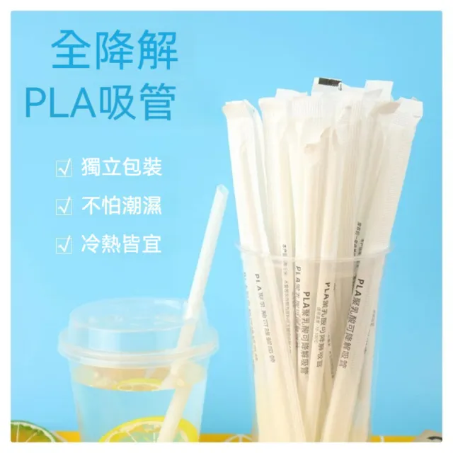【茉家】PLA聚乳酸材質耐高溫斜口吸管(細版0.6公分1包)