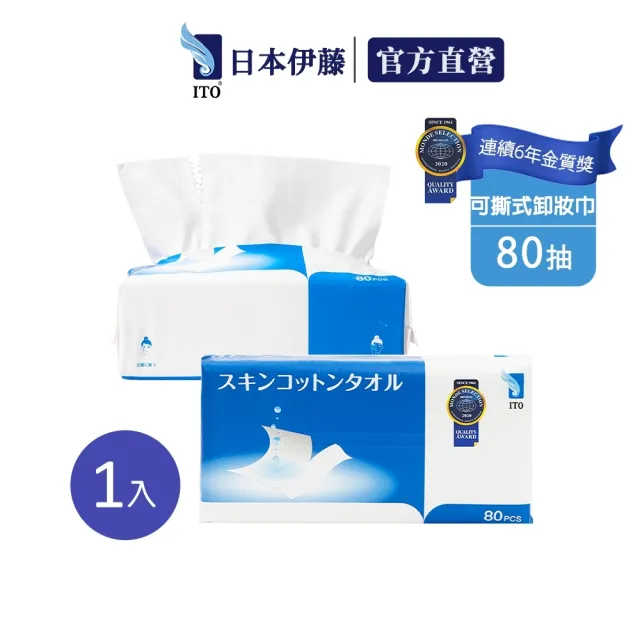 【ITO 日本伊藤】可撕式卸妝巾(80抽/入)