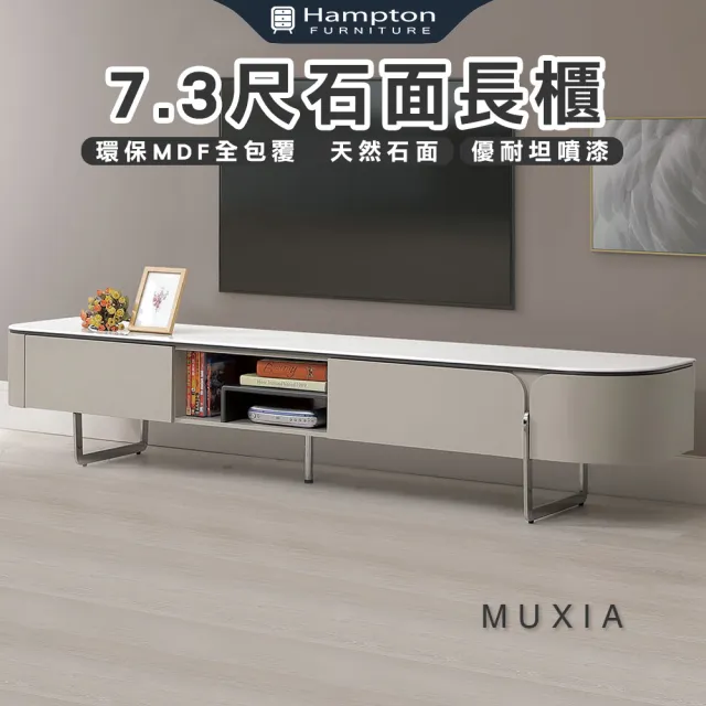 【Hampton 漢汀堡】維克達7.3尺石面長櫃(長櫃/電視櫃/收納櫃/櫃子)