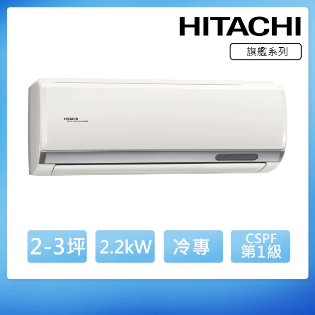 HITACHI 日立 2-3坪一級能效冷專變頻分離式冷氣(RAC-22QP/RAS-22HQP)