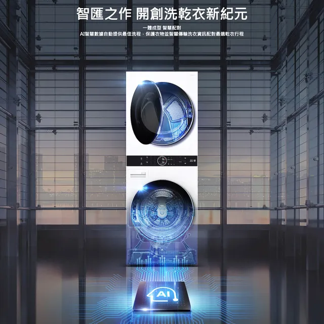 【LG 樂金】1916洗衣塔×第二代電子衣櫥〔1+1超值組〕(WD-S1916B+R723WG)
