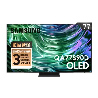 【SAMSUNG 三星】77型4K OLED智慧連網 144Hz 液晶顯示器 壁掛安裝(QA77S90DAEXZW)