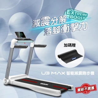 【BGYM 比勁】U3 MAX智能減震跑步機-跑板升級(專業安裝/無碳刷馬達/摺疊跑步機/慢跑機/健走機/全平放/心率)