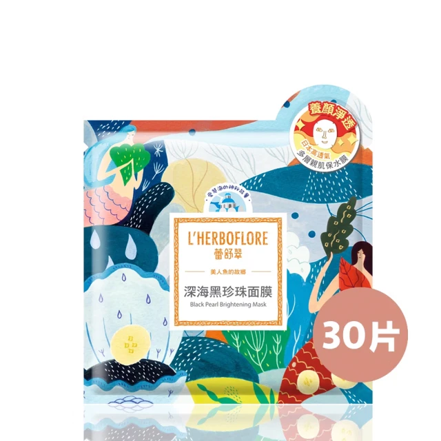 L’HERBOFLORE 蕾舒翠 深海黑珍珠面膜 30ml /10片裝 X3(平均每片$50)