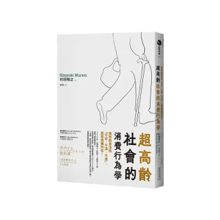 超高齡社會的消費行為學：為熟齡者消除「不安、不滿、不便」，就是商機所在！