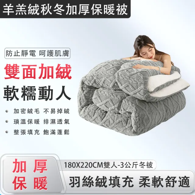 【ZHIPU 芝浦】ZHIPU 芝浦冬季加厚雙面絨棉被蓬鬆柔軟保暖透氣180*220cm(棉被羊羔絨被毛毯蓋毯冬被3公斤裝)