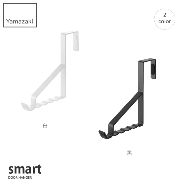 【YAMAZAKI】smart門後6格掛勾-白(臥室收納/門上收納)