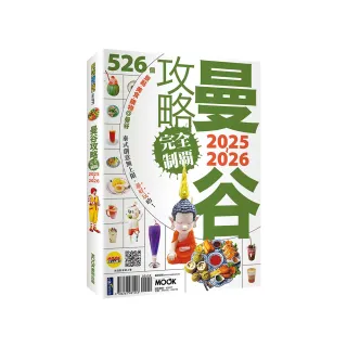 曼谷攻略完全制霸2025-2026