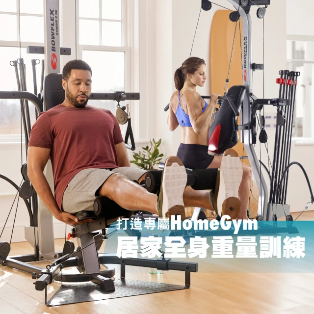 JOHNSON 喬山 BowFlex Xtreme 2 SE 多功能重量訓練機｜家庭健身房 Home Gym