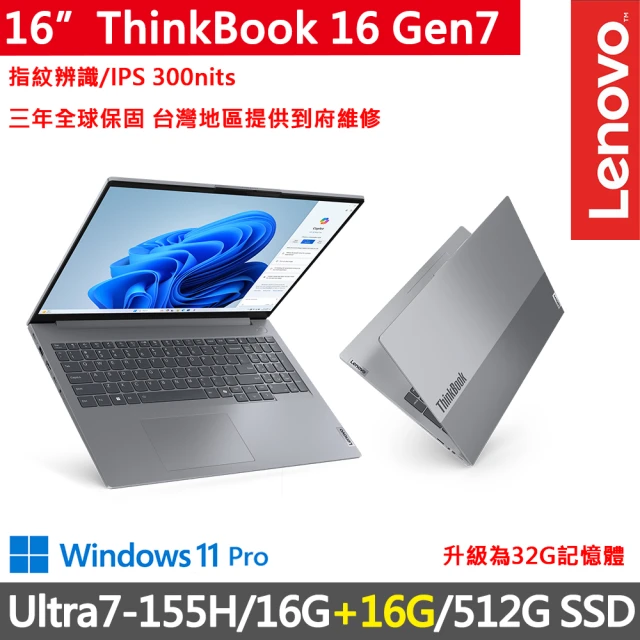 ThinkPad 聯想 16吋Ultra7商務特仕AI筆電(ThinkBook 16 Gen7/Ultra7-155H/16G+16G/512G/W11P/三年保)