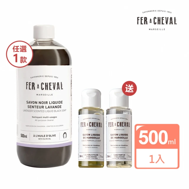 Fer a Cheval 法拉夏 黑皂液 500ml 任選x1 多功能居家清潔(加碼贈 馬賽皂液30mlx2)