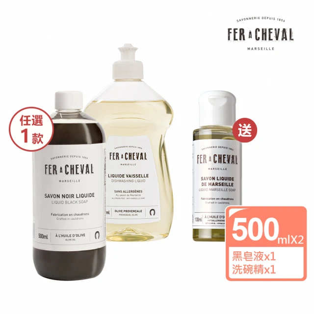 Fer a Cheval 法拉夏 黑皂洗碗廚房組(黑皂液500ml+洗碗精500ml)