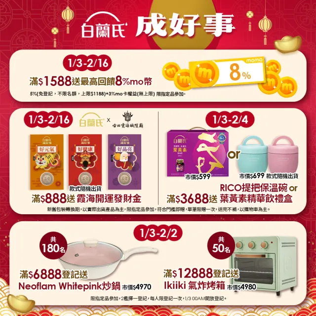 【白蘭氏】黑醋栗+金盞花葉黃素精華飲 60ml*6入*3盒 共18入 林柏宏代言(銷售冠軍No.1 晶亮首選)