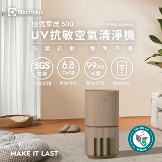 【Electrolux 伊萊克斯】極適家居500 UV抗敏清淨機EP53-48SWA 48UGA 48WBA(16坪適用/UV殺菌)