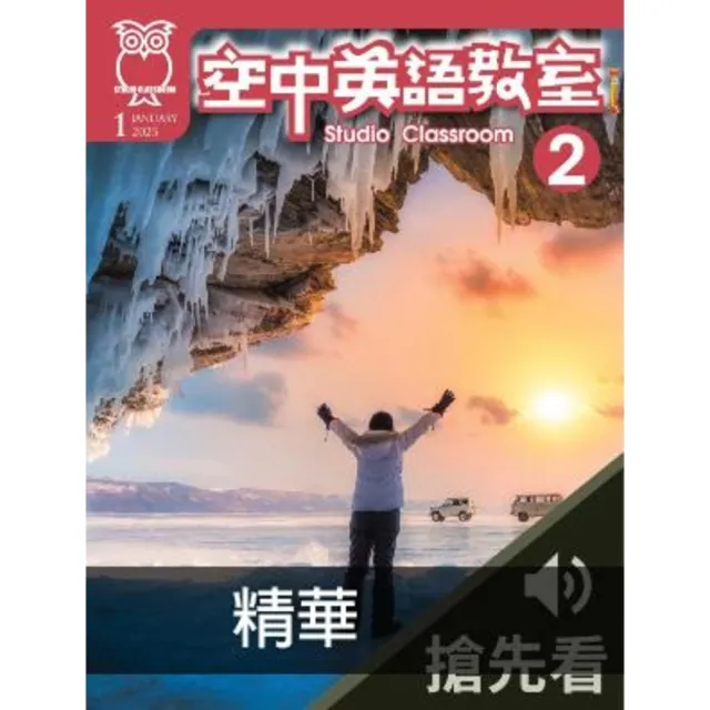 【momoBOOK】空中英語教室2025年1月號搶先看2(電子書)