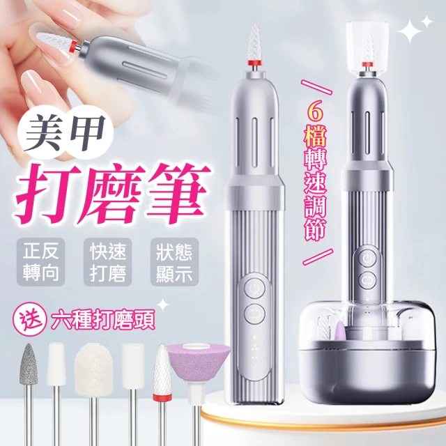 YORI優里嚴選 無線電動美甲筆 贈6款打磨頭(磨甲機 美甲