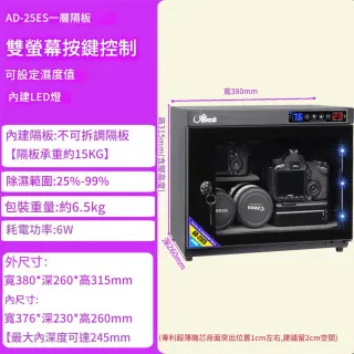 【凱勒】雙熒幕按鍵款25L電子防潮箱 全自動單眼相機除濕箱 茶葉乾燥箱 恆濕儲存櫃(恆溫控制 帶LED燈)