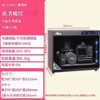 【凱勒】高清觸控款25L電子防潮箱 全自動單眼相機除濕箱 茶葉乾燥箱 恆濕儲存櫃(恆溫控制 帶LED燈)