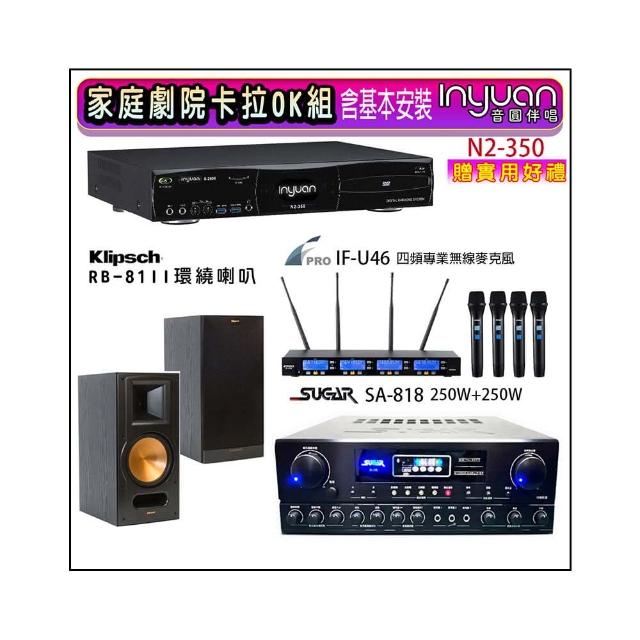 【音圓】N2-350+SUGAR SA-818+FPRO IF-U46+古力奇 RB-81II 黑色(卡拉OK點歌機4TB+擴大機+無線麥克風+喇叭)