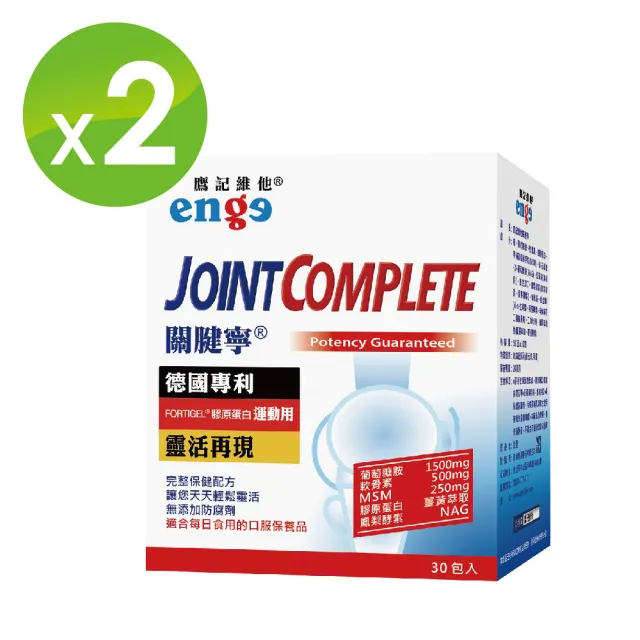 【enge鷹記維他】關腱寧 2盒組(共60包/運動專用膠原蛋白/葡萄糖胺/軟骨素/NAG/MSM/薑黃萃取/鈣/鎂/維生素E)