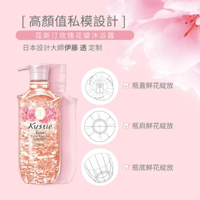【Kustie蔻斯汀】玫瑰花瓣沐浴露 500ml(全球首創真花瓣沐浴)