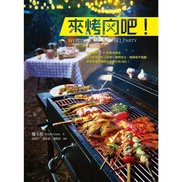 【momoBOOK】來烤肉吧！(電子書)