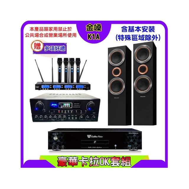 【金嗓】K1A+SUGAR SA-818+FPRO IF-U46+Pioneer S-RS55TB(卡拉OK點歌機4TB+擴大機+無線麥克風+喇叭)