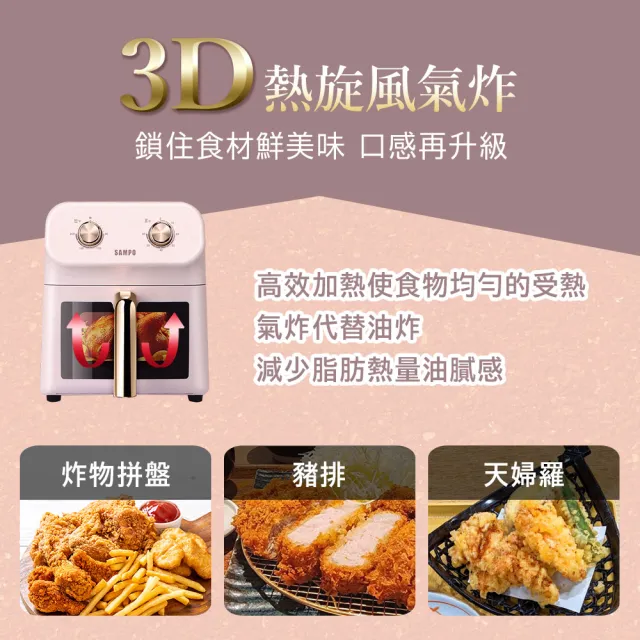 【SAMPO 聲寶】6L美型透視氣炸鍋(KZ-WA06K)