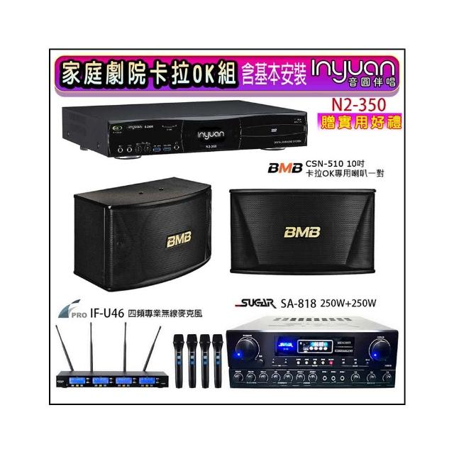 【音圓】N2-350+SUGAR SA-818+FPRO IF-U46+BMB CSN-510(卡拉OK點歌機4TB+擴大機+無線麥克風+喇叭)