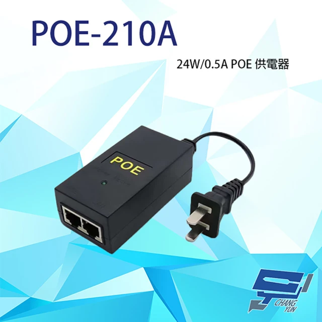 CHANG YUN 昌運 POE-210A 24W/0.5A PoE供電器(帶AC線)