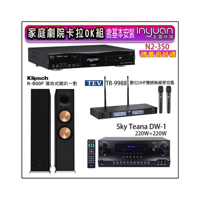 【音圓】N2-350+Sky Teana DW-1+TEV TR-9988+R-800F(卡拉OK點歌機4TB+擴大機+無線麥克風+喇叭)