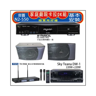 【音圓】N2-550+Sky Teana DW-1+TEV TR-9988+KS-9980PRO(卡拉OK點歌機4TB+擴大機+無線麥克風+喇叭)