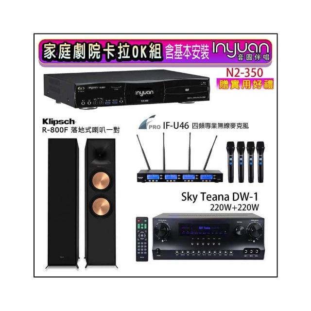 【音圓】N2-350+Sky Teana DW-1+FPRO IF-U46+R-800F(卡拉OK點歌機4TB+擴大機+無線麥克風+喇叭)