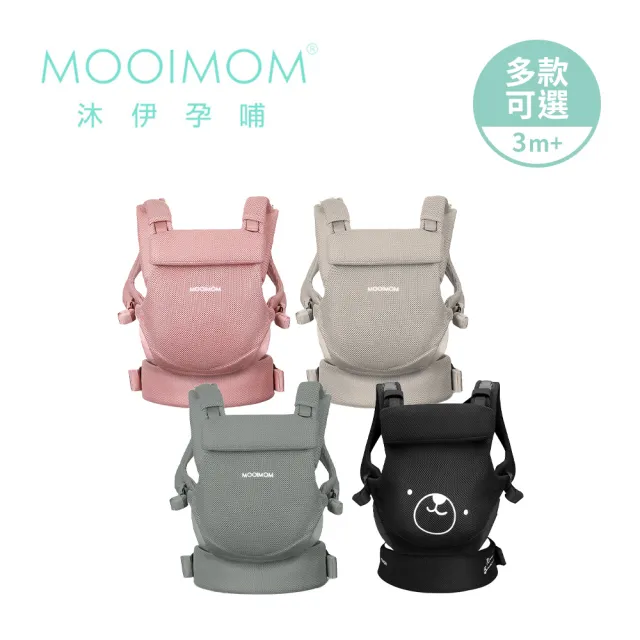 【MOOIMOM 沐伊孕哺】3D透氣包覆式嬰幼兒揹巾(多款可選)