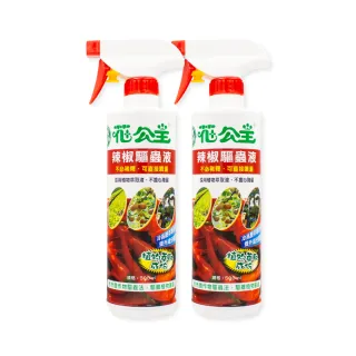 【花公主】辣椒驅蟲液 500ml 2入組(驅蟲/驅離蚜蟲、毛毛蟲、介殼蟲)