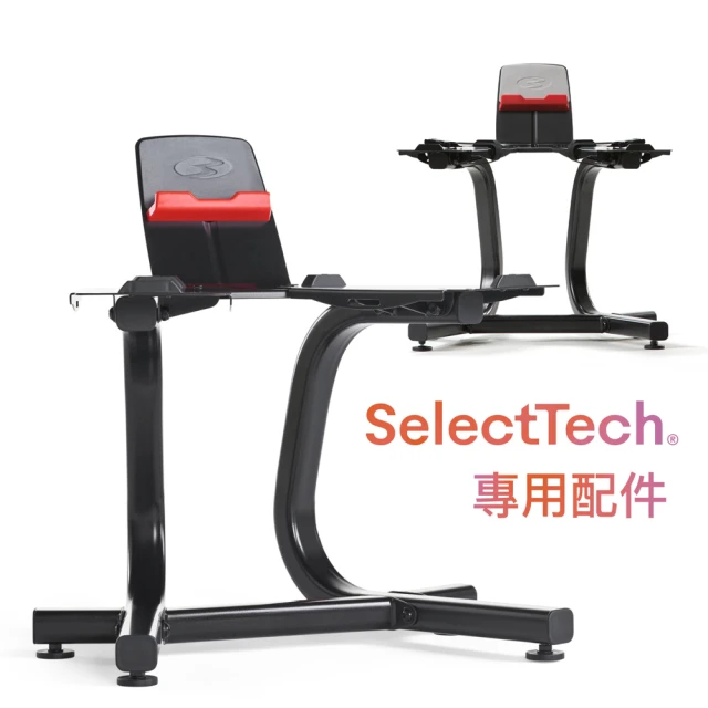 JOHNSON 喬山 BowFlex 552i / 1090i 專用啞鈴架｜SelectTech系列