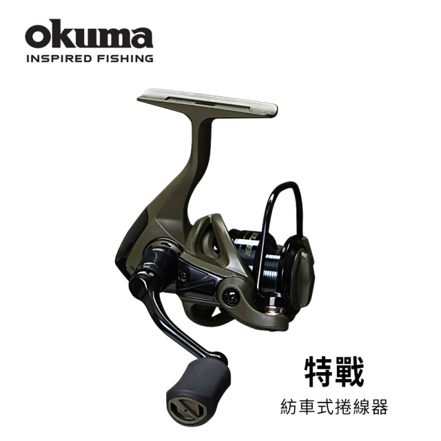 OKUMA Soldier 特戰紡車捲線器1000(淡水、路亞釣適用)