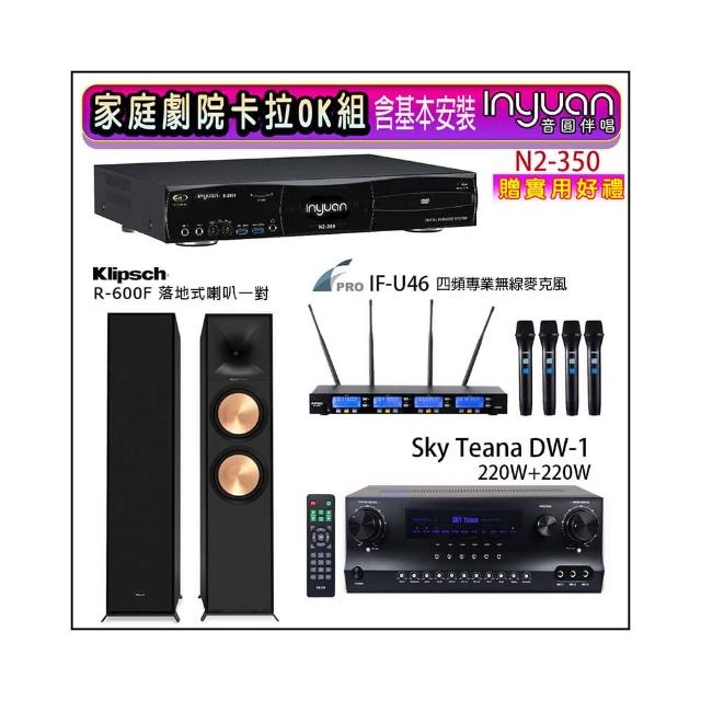 【音圓】N2-350+Sky Teana DW-1+FPRO IF-U46+R-600F(卡拉OK點歌機4TB+擴大機+無線麥克風+喇叭)