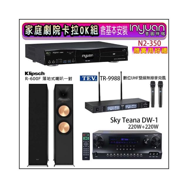 【音圓】N2-350+Sky Teana DW-1+TEV TR-9988+R-600F(卡拉OK點歌機4TB+擴大機+無線麥克風+喇叭)