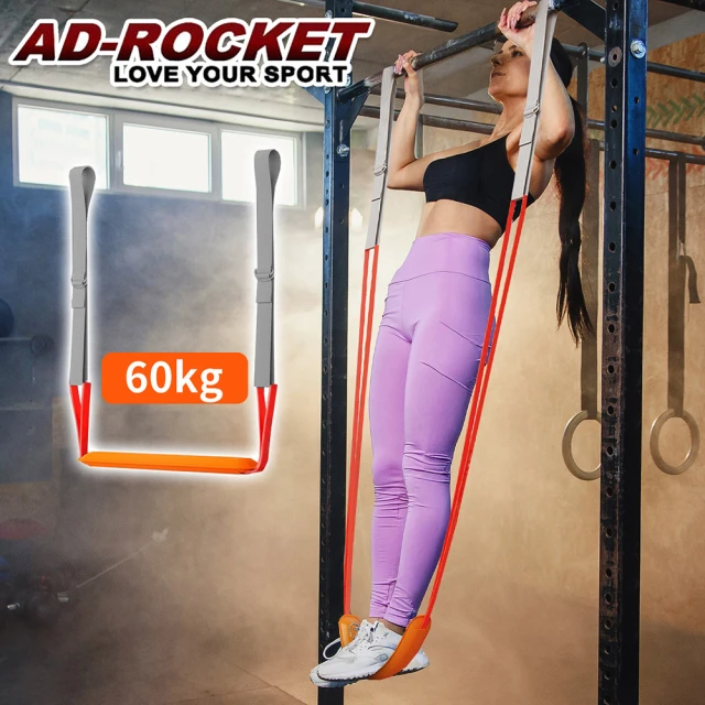 AD-ROCKET 引體向上輔助帶 強化磅數訓練PRO款/單槓/助力(60KG)