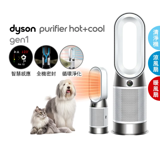 dyson 戴森 HP10 Purifier Hot+Cool Gen1 三合一涼暖空氣清淨機 循環風扇 電暖器