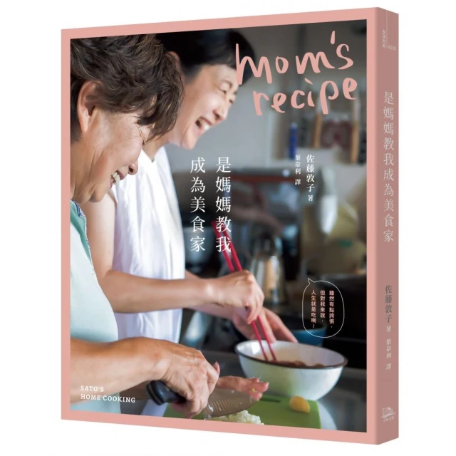大粵菜折扣推薦 是媽媽教我成為美食家【二版】