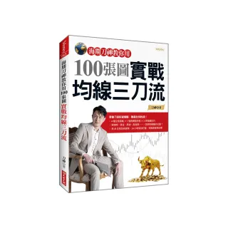 海期刀神教你用100張圖實戰均線三刀流