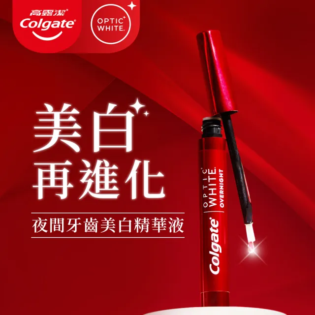 【Colgate 高露潔】OPTIC WHITE光感．白 3% 夜間牙齒美白精華2.5ml(牙齒美白筆/一周見效/亮白)
