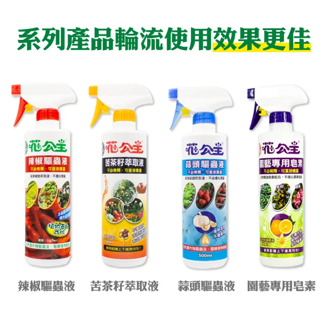 【花公主】木醋液 500ml(2入組)