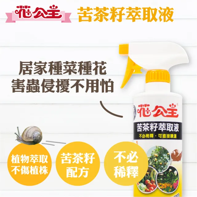 【花公主】苦茶籽萃取液 500ml 2入組(驅蟲/驅離蝸牛、蛞蝓)